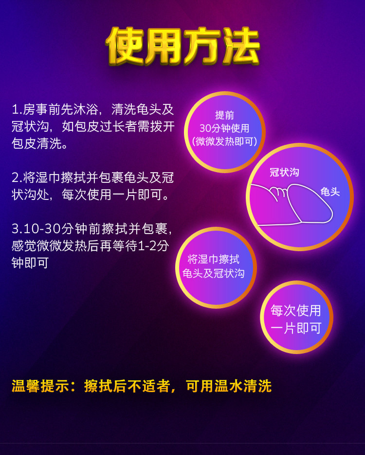 延时湿巾使用方法
