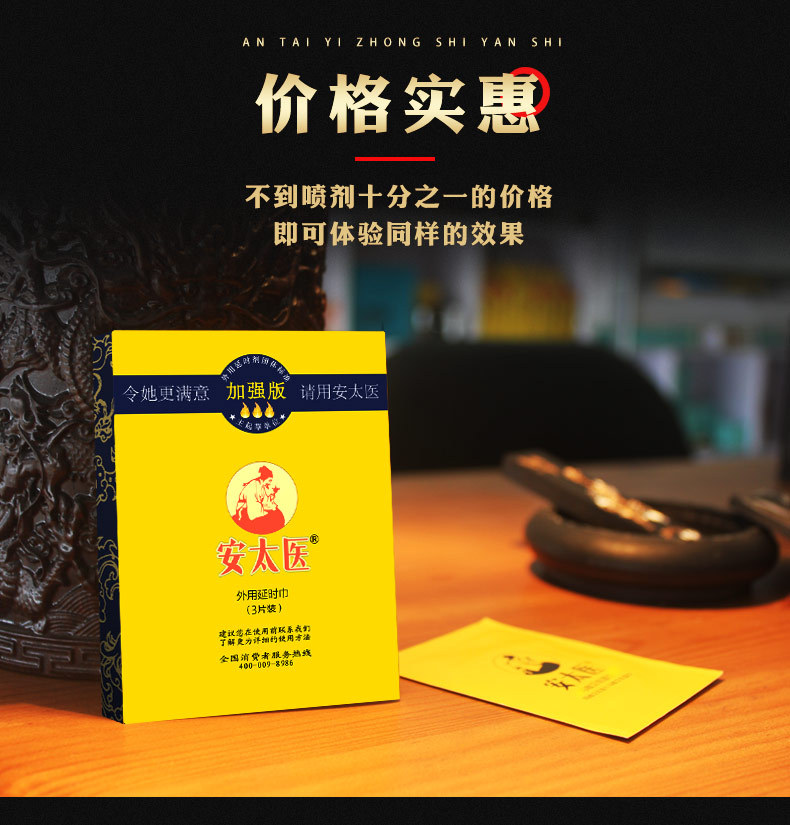 安太医加强版湿巾